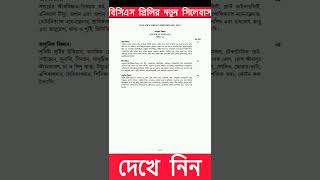 বিসিএস প্রিলিমিনারির নতুন সিলেবাস ২০২৫ #bcs #syllabus #bpsc #news #viralvideo