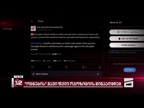 ჰელსინკის კომისიის განცხადება და გამოხმაურებები თბილისში