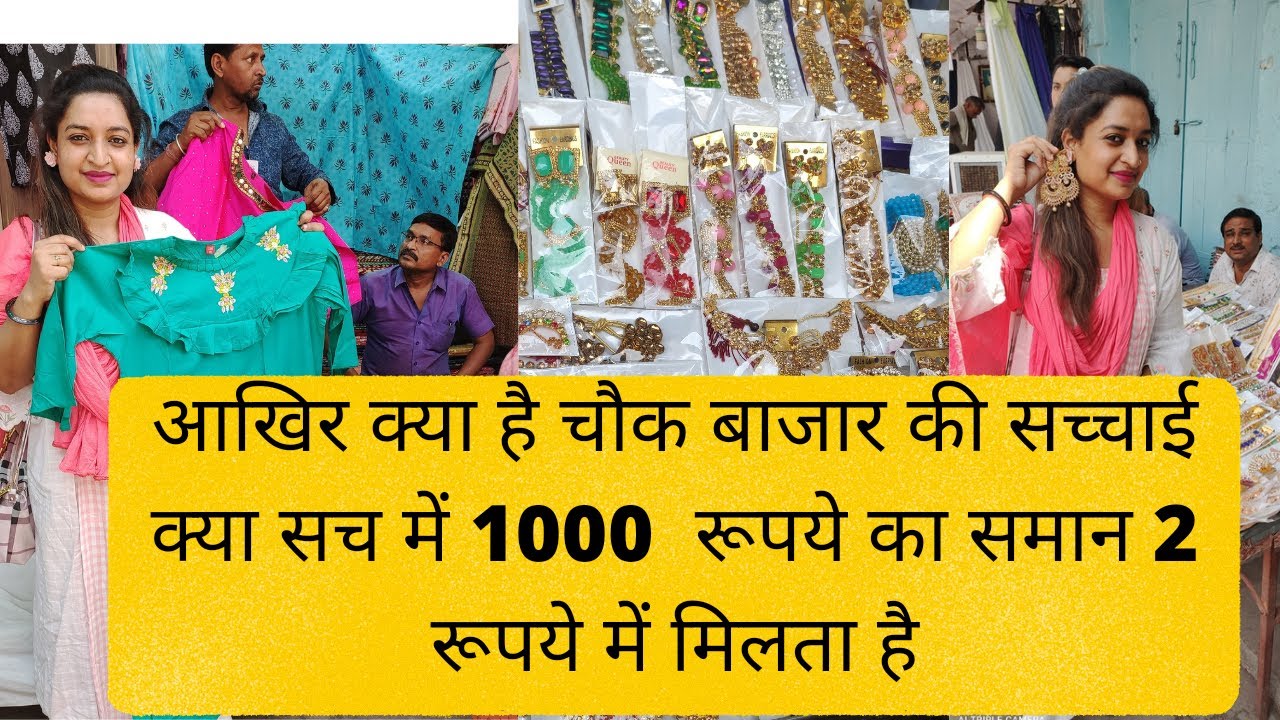 Cheapest Market in Bhopal Chowk Bazar आखिर क्या है चौक बाजार की