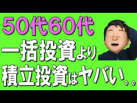 【重要】一括投資と積立投資の差がすごい！新NISA3年目だから知るべきこと