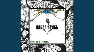 картинка: Смерть на природе
