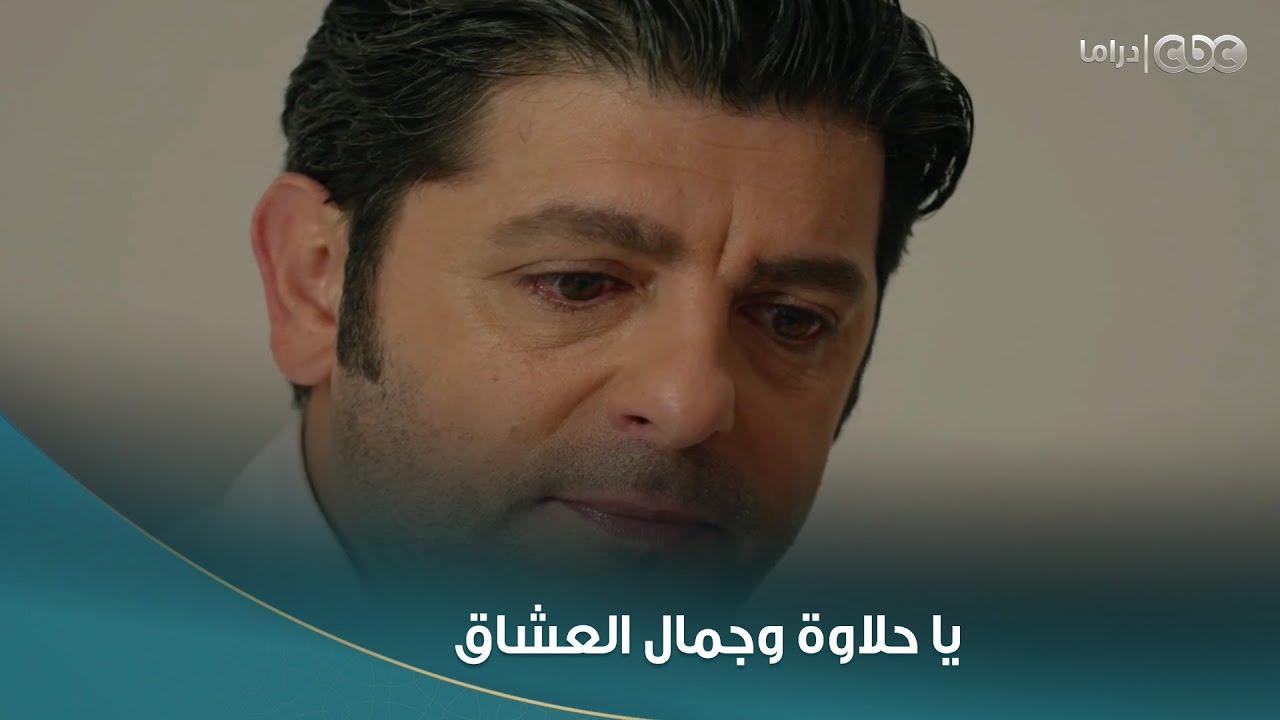 سلمى | يا حلاوة وجمال العشاق حتى في أصعب الأوقات اللي الواحد بيمر بيها، لو معاكي راجل شبه عادل