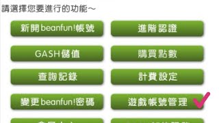 🐁天堂M🐁樂豆帳號轉移🍭手機版教學🍭適用Beanfun所有遊戲。