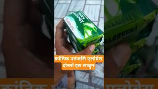 पतंजलि आयुर्वेद | Patanjali Ayurved | Patanjali Products