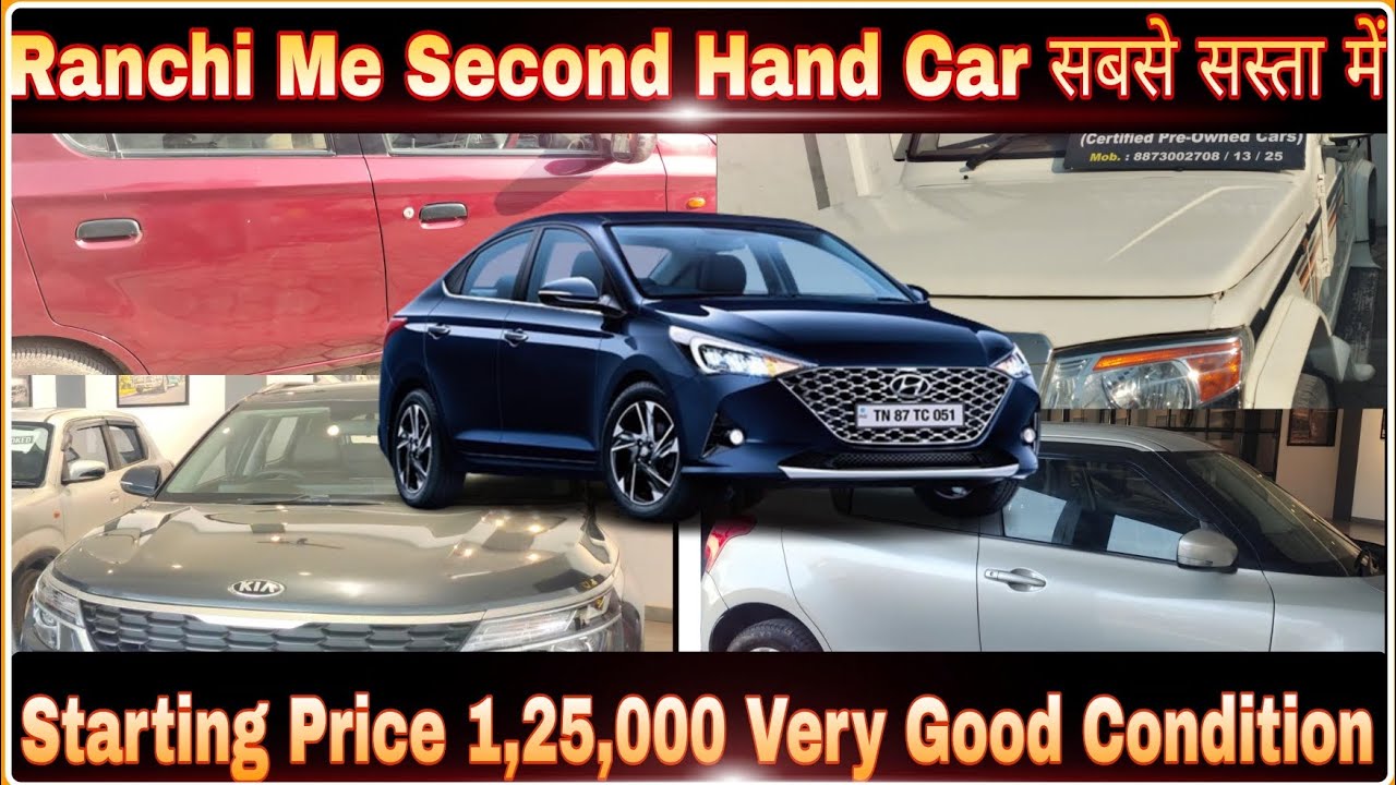 {Ranchi} Second Hand Car Sabse Sasta Starting Price 1,25,000 Very Good Condition🤯In Ranchi
