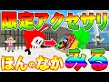 【脱獄ごっこ】もうすぐ終了のスキンとアクセ無料ゲットのコツ！ついでにリュック本の隠し要素をかくにんしてみたらびっくり！