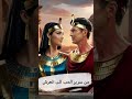 قصة التحالف المدهش بين كليوباترا ويوليوس قيصر 