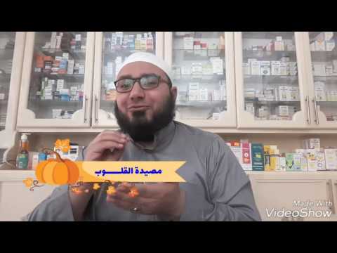 مصيدة القلوب