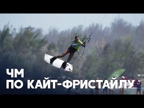 Кайтсёрферы сразились за победу на Кубке мира в Бразилии
