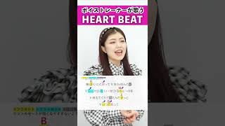 【ボイストレーナーが歌う】HEART BEAT / YOASOBI【シアーミュージック池袋校 Lea】#shorts