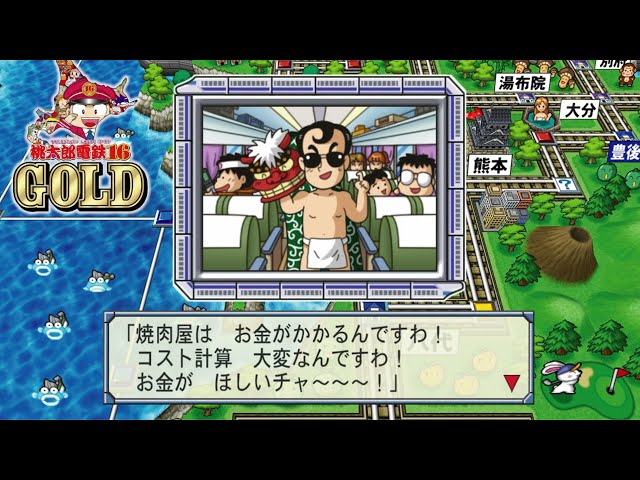 桃鉄16GOLD ①#19 スリの銀次に最初に10億円以上盗まれた社長回