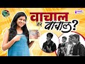 Books vs ebooks  vachal tar vachal  o janta kay mhanta  episode 2  voxpop vizotcompany