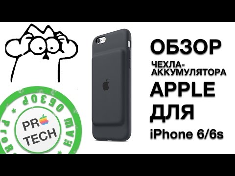 Обзор Smart Battery Case для iPhone 6/6s — чехол-аккумулятор от Apple