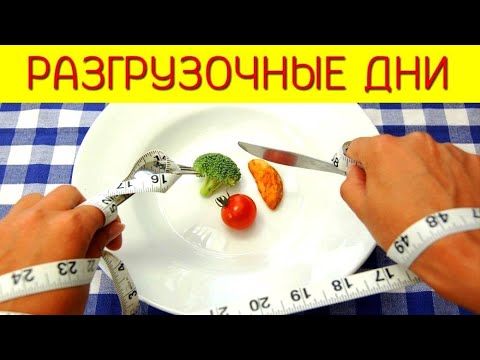 Разгрузка после праздников. Как правильно разгрузить организм после праздников. Правила похудения
