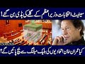 Senate Election | Imran Khan ko asal khatra kia hai ? Details by Imdad Soomro