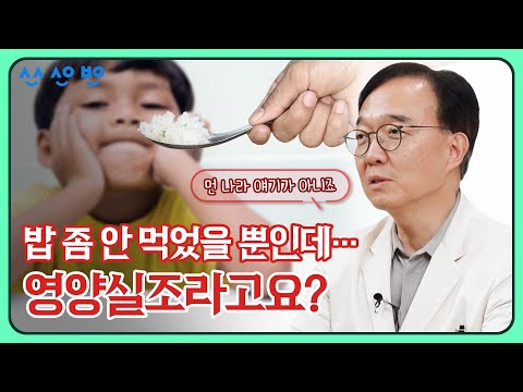 [Human Doctor] EP.16 Malnutrition from being a picky eater? Everything about pediatric malnutriti...