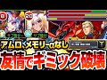 【超究極 シャア】ルシファーの友情でザコ処理可能！アムロ､メモリーα不要！こいつら最強すぎる…！難易度が一気に下がるぞ！『赤い彗星 激闘の軌跡』【モンスト】【ガンダムコラボ】【へっぽこストライカー】