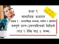#class9social | Class 9 Social Unit 9 Exercise | Class 9 Social Chapter 9 Exercise