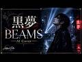 黒夢 - BEAMS|Cyber Visual Rock
