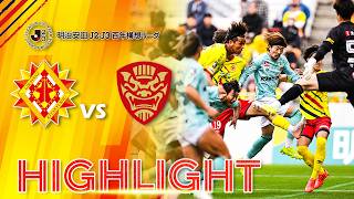 Meiji Yasuda J2/J3 Centennial League, Matchday 8: Giravanz Kitakyushu vs. FC Ryukyu