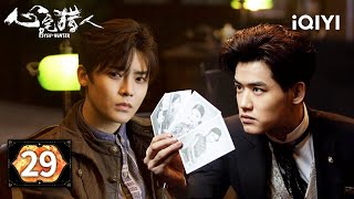 【Multi | FULL】EP29 🏚️Qin Yiheng Investigates The Haunted House Auction | Psych-Hunter 心宅猎人 |iQIYI