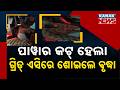 Shocking Scene in Sambalpur! Villagers Take Elderly Man to Grid AC Room After Power Cut