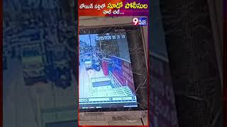 బోయిన్ పల్లిలో సూడో పోలీసుల హల్ చల్...| Pseudo Police Gang in Secunderabad | 9Plus News