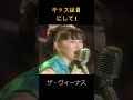 キッスは目にして! ザ・ヴィーナス