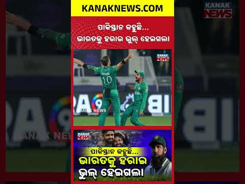 ଭାରତକୁ ହରାଇ ଭୁଲ୍ ହେଇଗଲା Special Report On Pakistan Cricket Downfall | Mohammad Yousuf Reveals