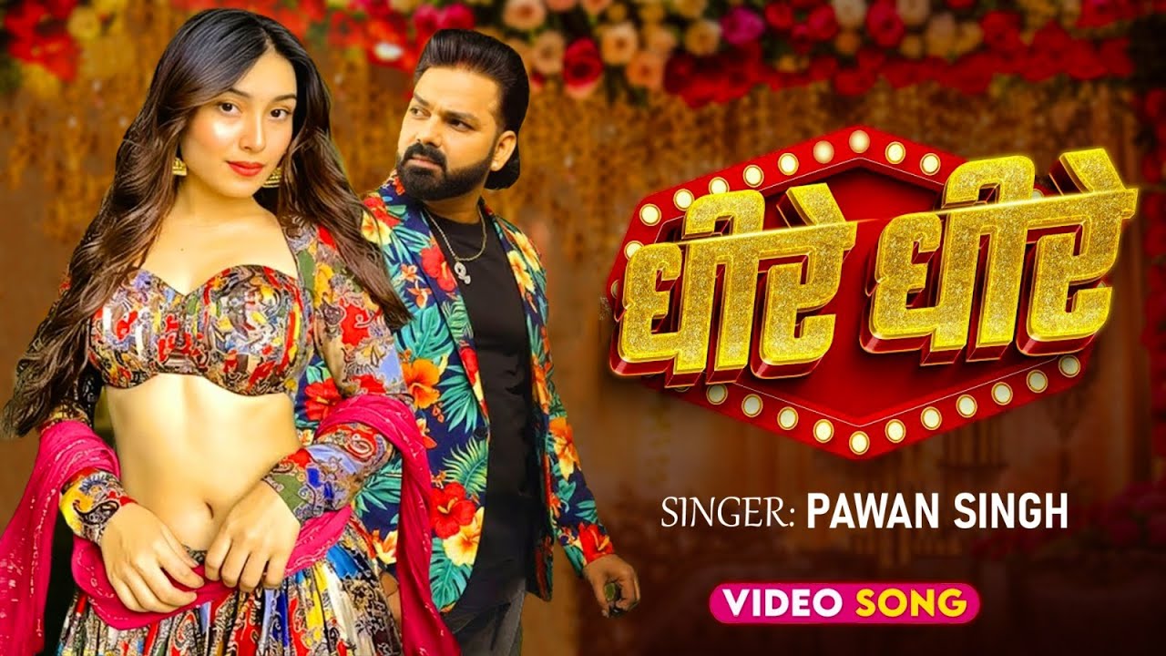 #video | पवन सिंह | भोजपुरी का सबसे हिट सांग | #Pawan Singh #Shilpi Raj | Jukebox Hit 2026 #jukebox