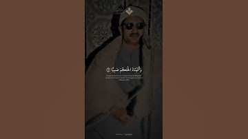 يايحيى خذ الكتاب بقوة وآتيناه الحكم صبيا - من سورة مريم - #المنشاوي.