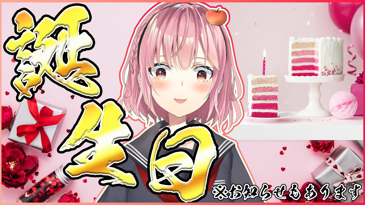 誕生日！お知らせもあります！ - YouTube