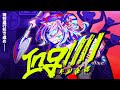 【Original MV】ing!!!! / キョンシーのCiちゃん