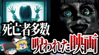 ※これは本物です。呪われたホラー映画7選