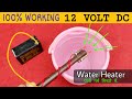 12 Volt DC Water Heater In 2 Minutes || 100% Working Method || 12 DC Instant Water Heater