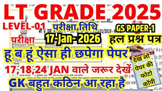 uppsc lt grade previous year paper | lt grade gs practice set 2026 | lt grade paper analysis 2026