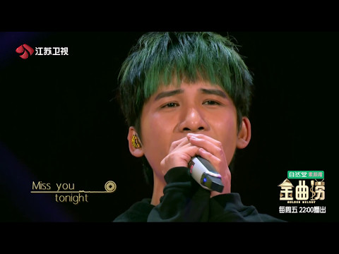 金曲捞 歌手大张伟帅炸！深情演唱温柔情歌《miss you》 170505