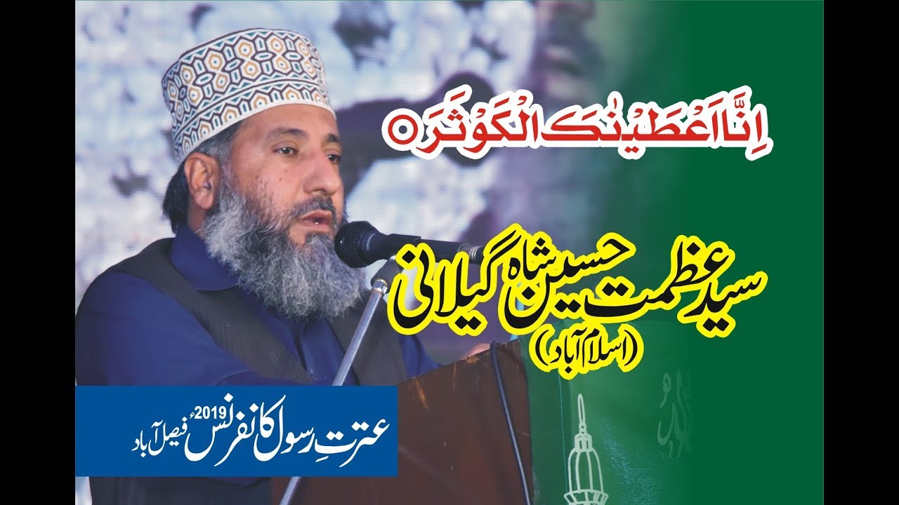 Syed Azmat Syed Azmat Hussain Shah Gilani - Itrat e Rasool Conference 2019 ...