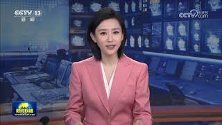 《新闻联播》 20260303 1900