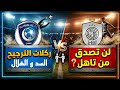 ركلات الترجيح كاملة الهلال السد دوري أبطال آسيا تحليل شامل مع أبوهاني