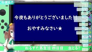 switchあつ森生活【四日目】の新人VTuber　うたたねるの雑談放送