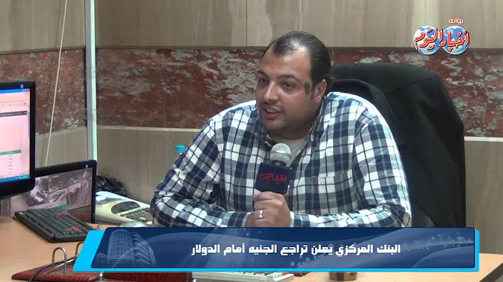 البنك المركزي يعلن تراجع الجنية أمام الدولار