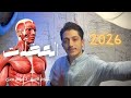 الجهاز العضلي د أيهم بربري علوم تاسع 2026