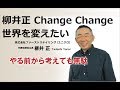【柳井正】諸行無常 自分を変え服を変え常識を変え世界を変える 会社は社会を豊かにする為にある 松下幸之助 孫正義 REAL KINGDOM 経営 事業家 起業家 投資家 ユニクロ 名言