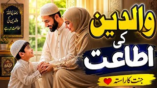 **Obey Your Parents | Islamic Story for Kids | Moral Values from Quran & Hadith