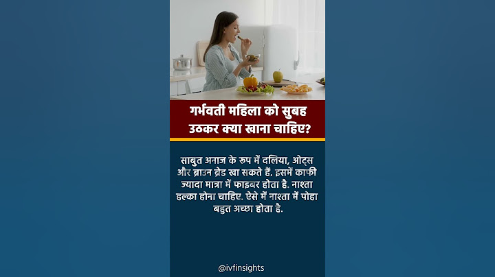 गर्भवती महिला को सुबह उठकर क्या खाना चाहिए?