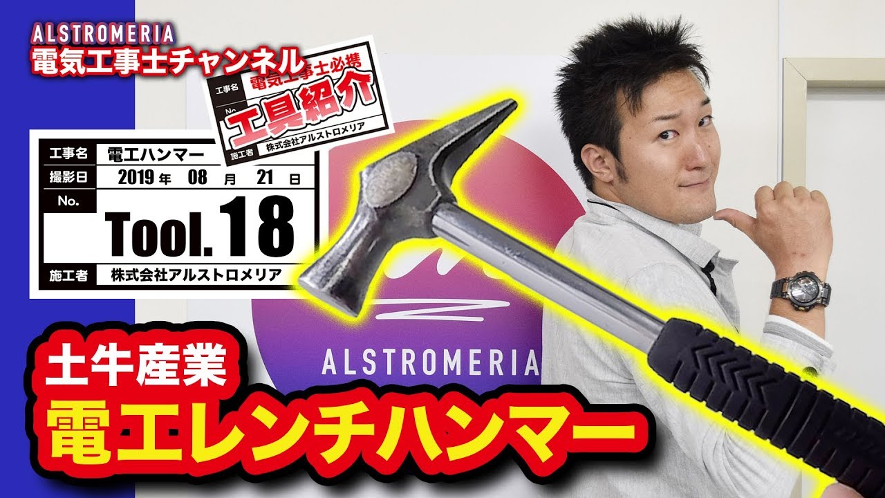 電工貫通ハンマー 鏡面仕上げ