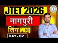 JTET 2026 Nagpuri  || नागपुरी , लिंग MCQ  ||  JTET NAGPURI || DAY-2 || SB EXAM