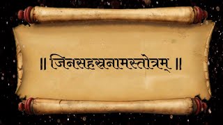 Jinsahasranaam Stotram | जिनसेनाचार्य कृत  - जिनसहस्रनामस्तोत्रम