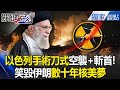 以色列對伊朗的軍事行動